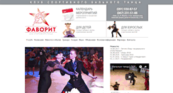 Desktop Screenshot of favorit-dance.org.ua