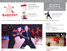 Tablet Screenshot of favorit-dance.org.ua